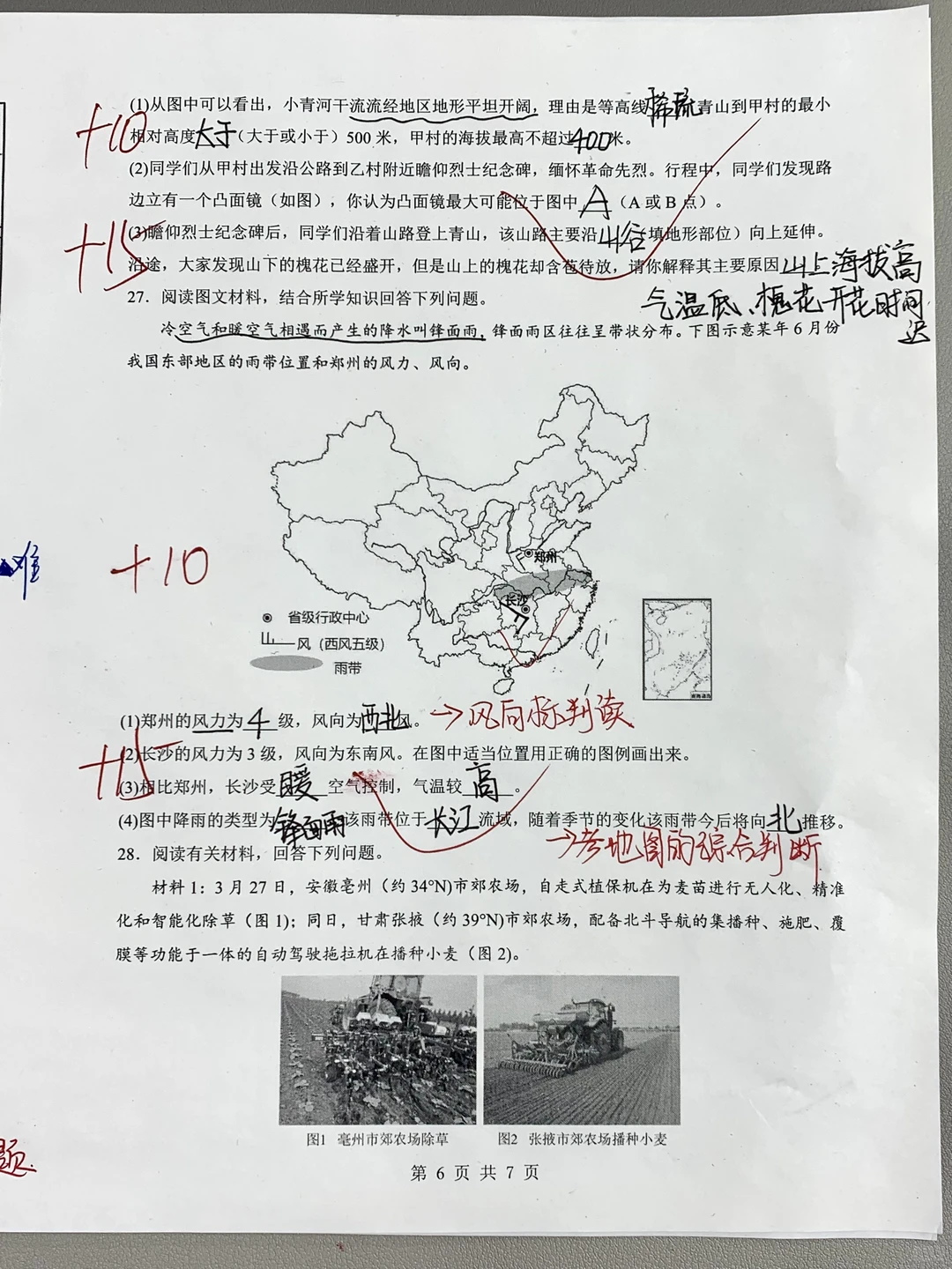 恭喜安怡同学在七上地理单元考中夺年级第一