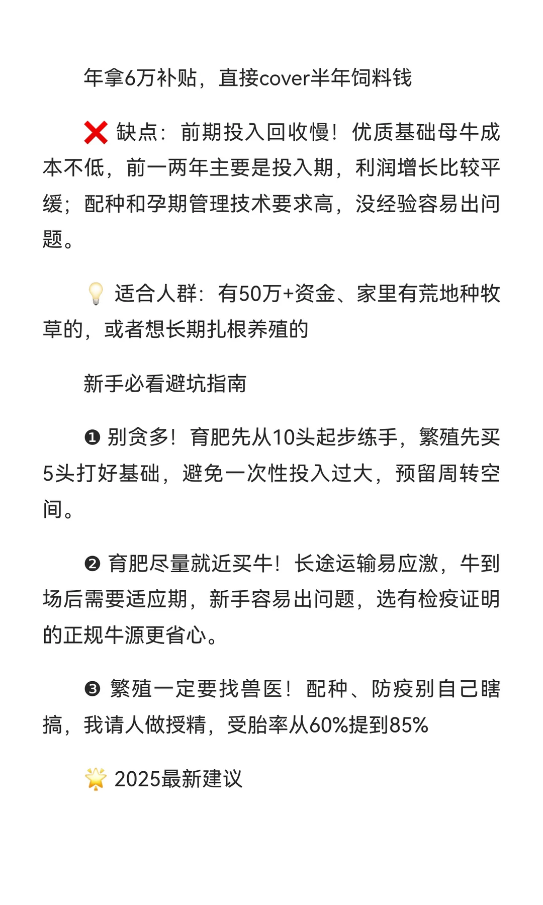 ��ֳţvs����ţ��2025��ţѡ��·