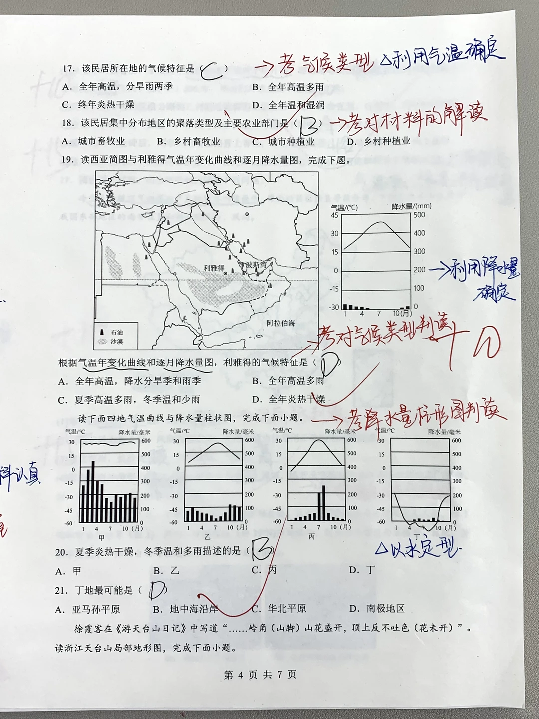 恭喜安怡同学在七上地理单元考中夺年级第一