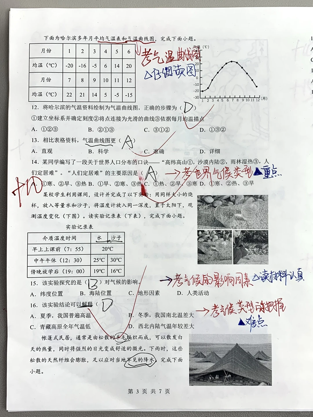 恭喜安怡同学在七上地理单元考中夺年级第一