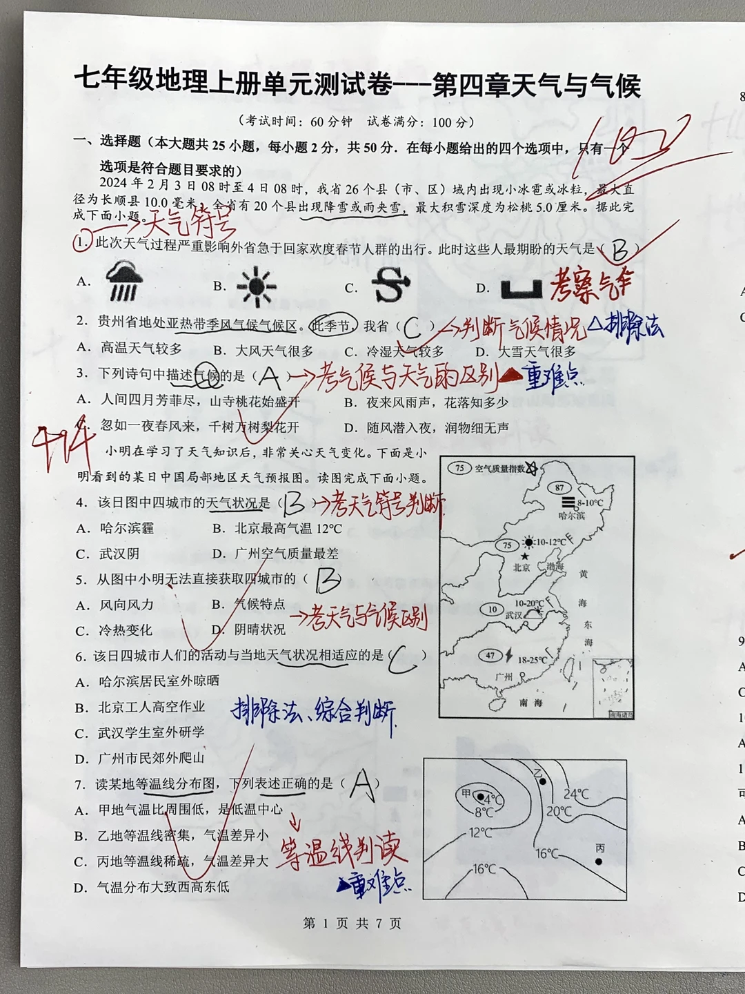 恭喜安怡同学在七上地理单元考中夺年级第一