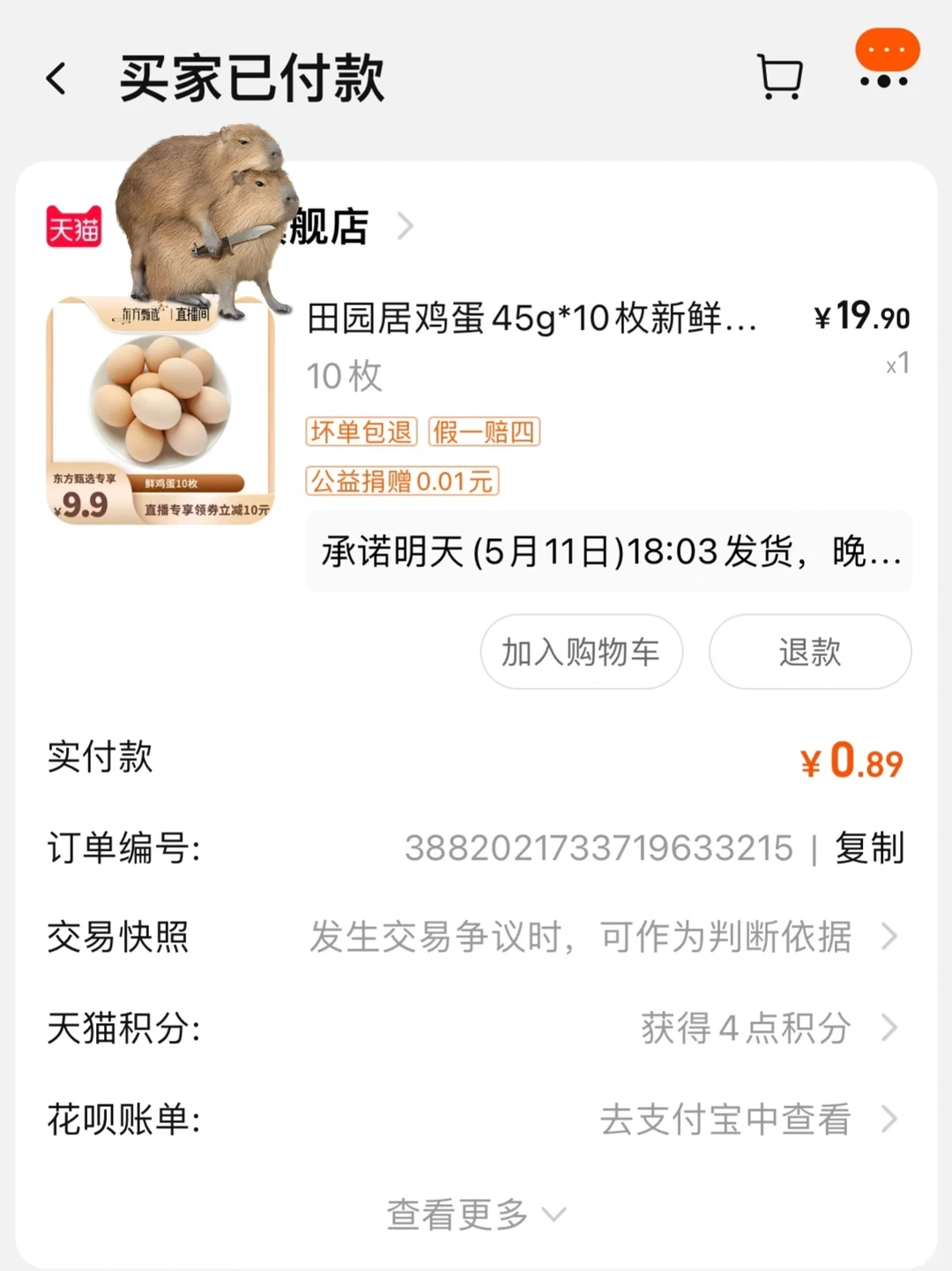 �Ա������У��ⵥ8.5Ԫ