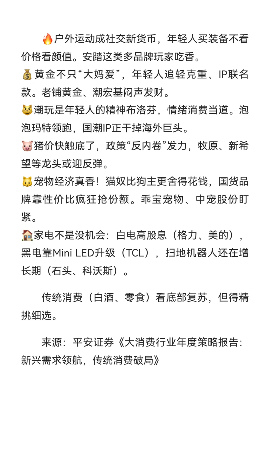 消费要看新玩意儿