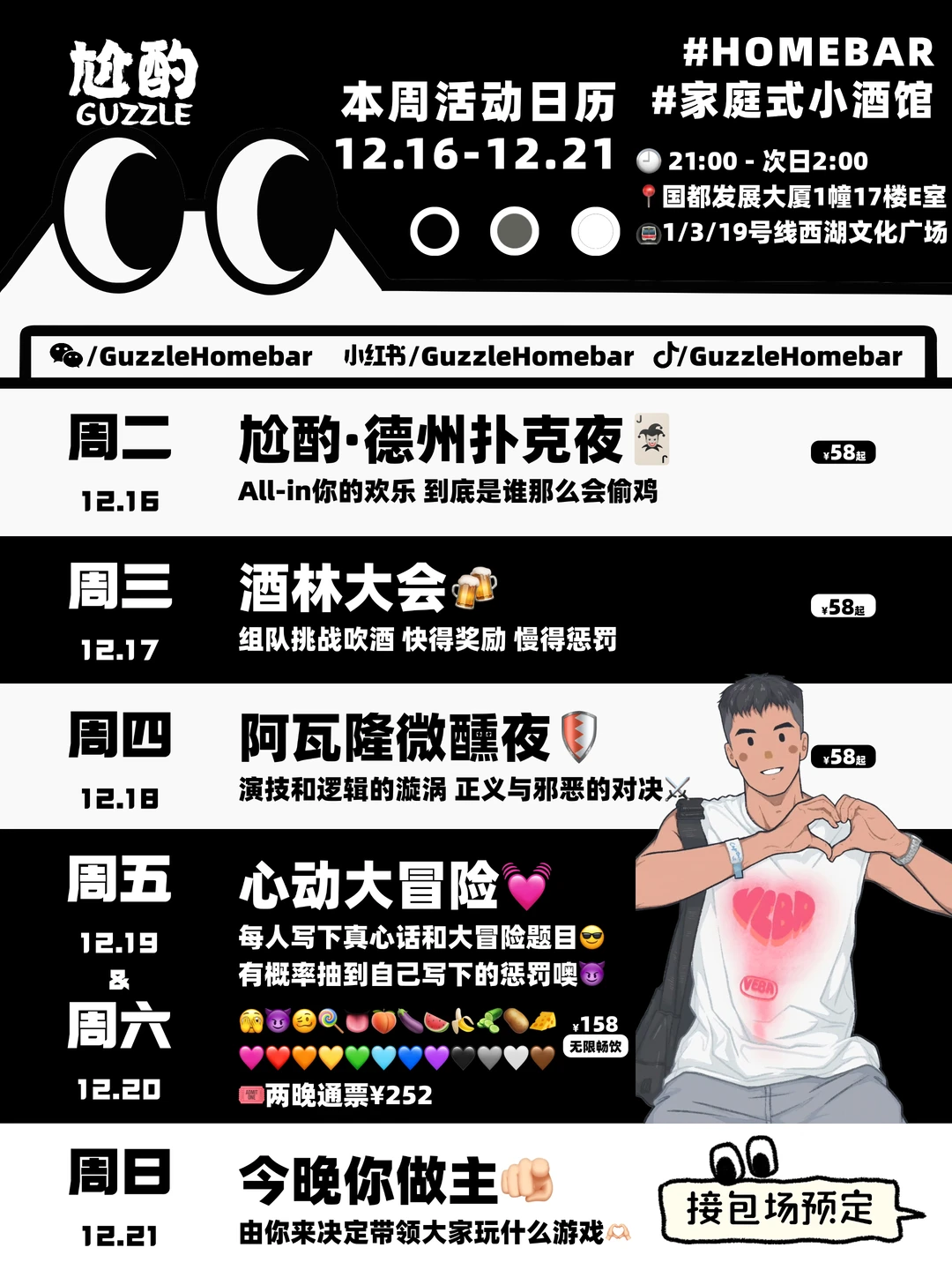 ?���ܻ����12.16-21������Homebar