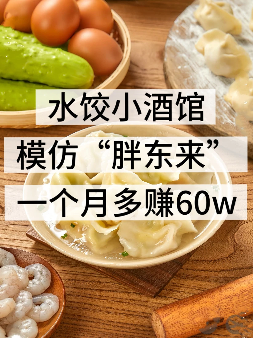 �����˵���ʽˮ�ȵ꣬ѧ�ֶ���һ���¶�׬6w