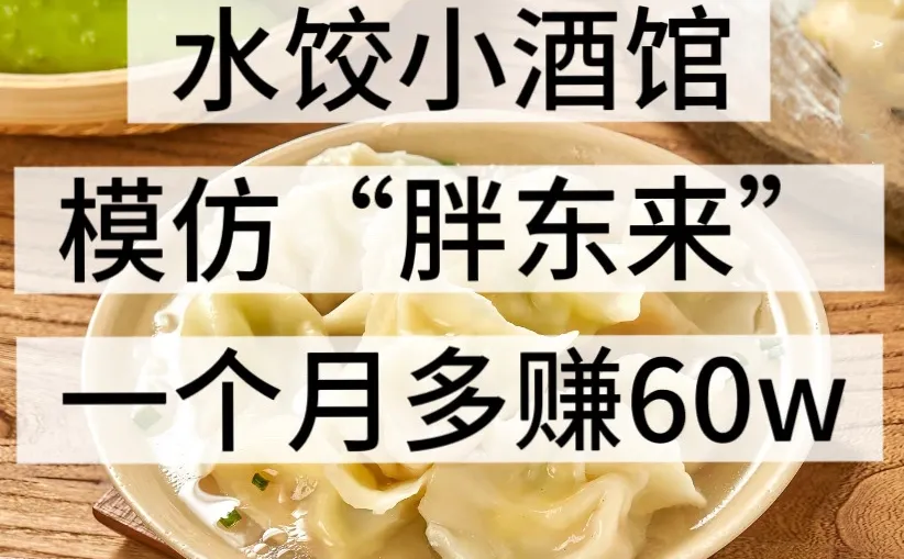 �����˵���ʽˮ�ȵ꣬ѧ�ֶ���һ���¶�׬6w