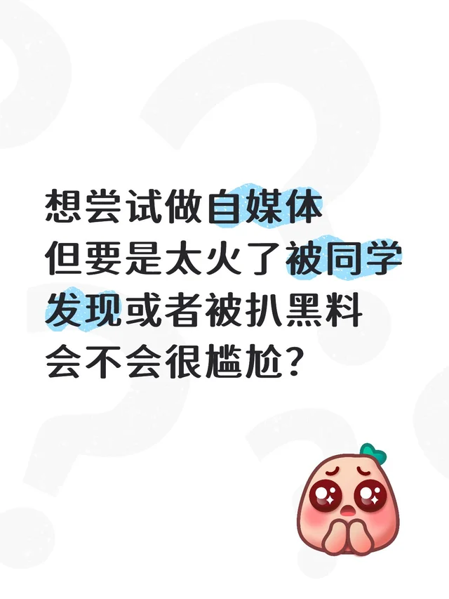 �볢������ý�� ��Ҫ��̫���˱�ͬѧ���ֻ��߱��Ǻ��ϻ᲻������Σ�