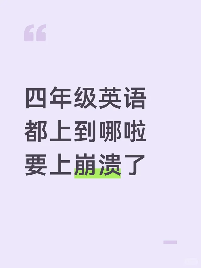 ���꼶Ӣ�ﶼ�ϵ����� Ҫ�ϱ�����