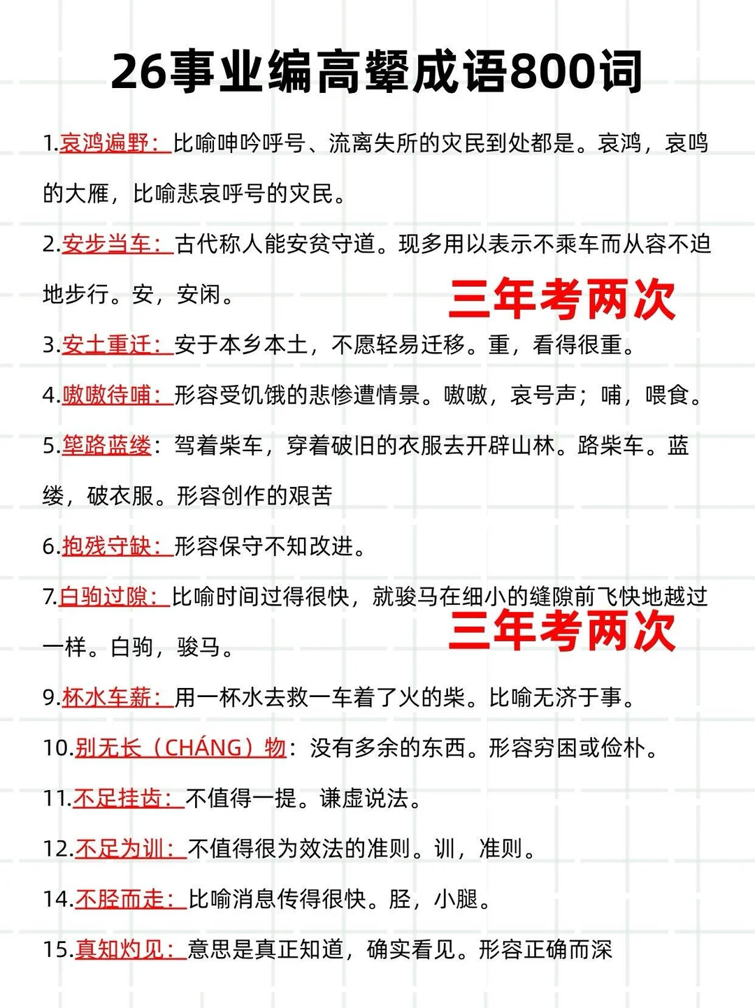 如果你只知道要考编，其他都不了解的看这篇