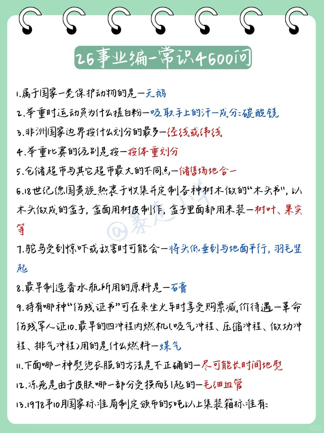 假如你从圣诞节后开始备考26事业编，直接抄
