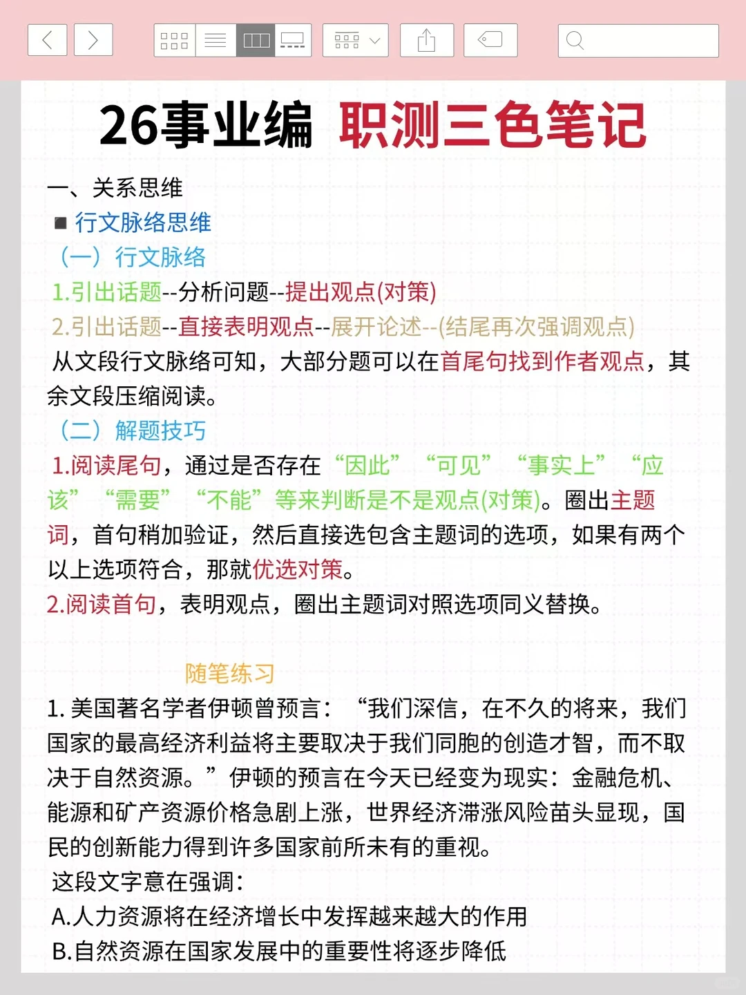 假如从1.1日再准备26事业编，我的建议是：
