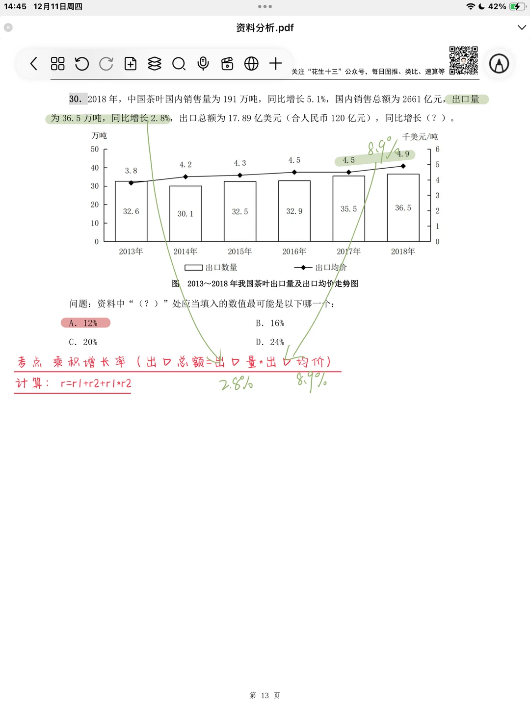 26省考海海刷资料分析专项1（高照思路版）