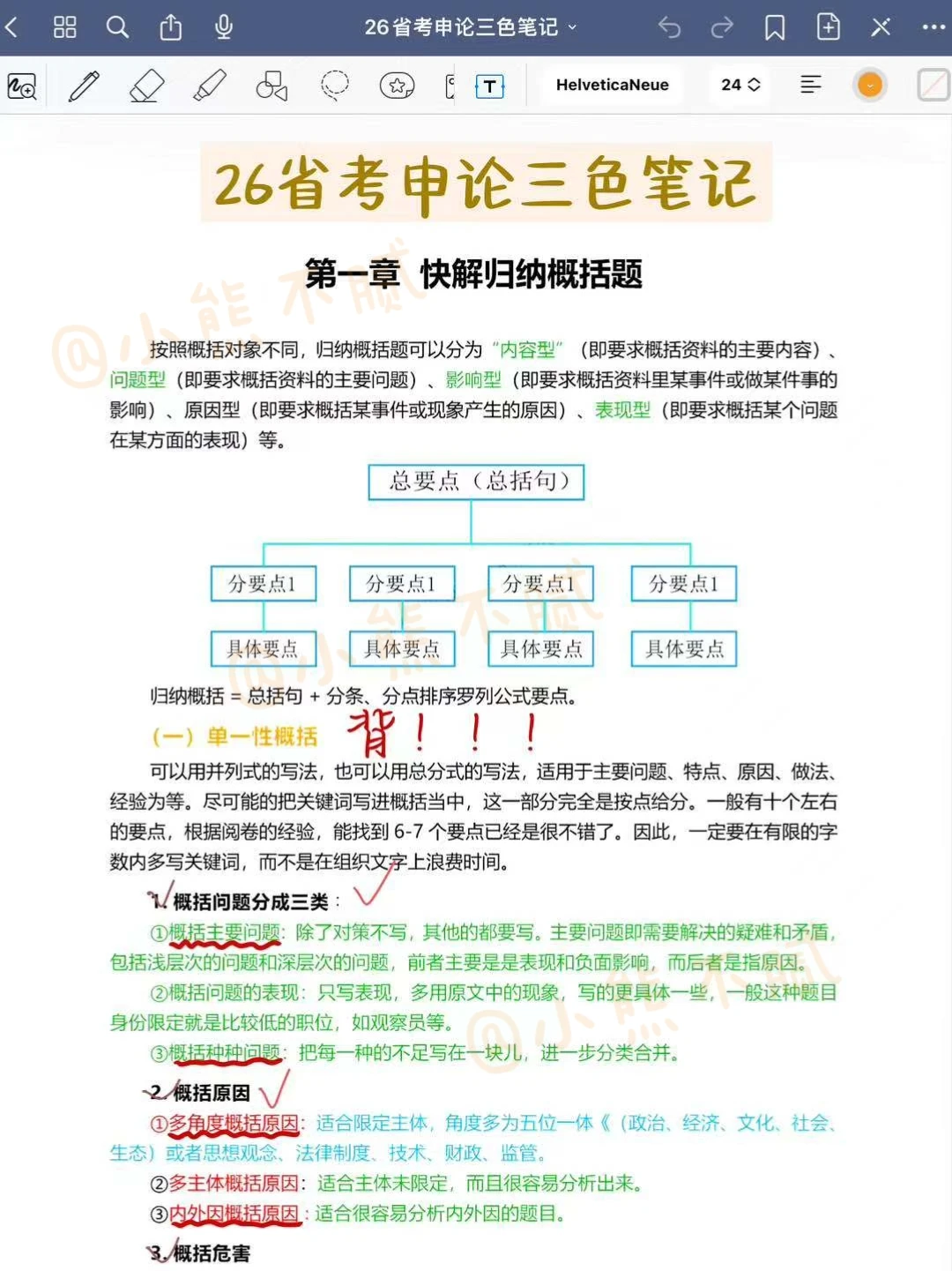 26省考|假如从12.25日开始备考，快学吧你