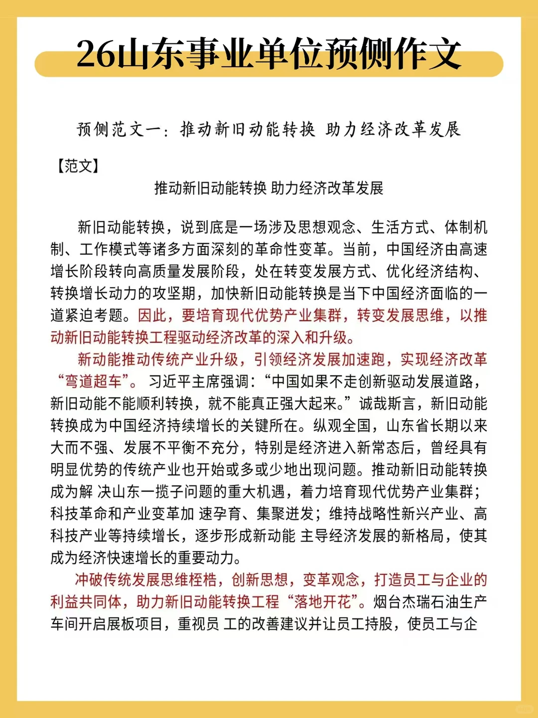 12月开始备考山东事业编，我的建议是: