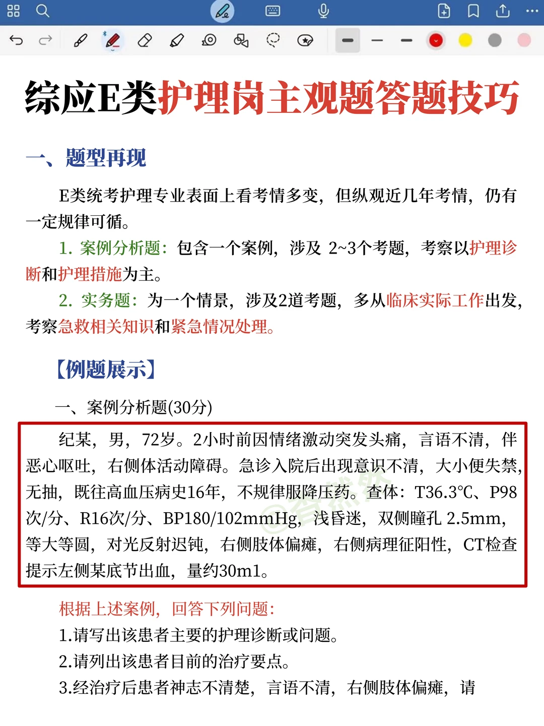 假如你从12.26开始备考事业编E类（详细版）