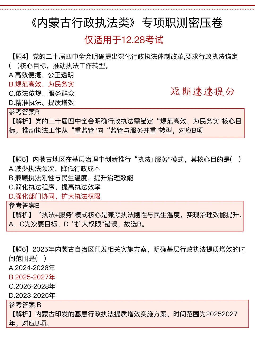内蒙古行政执法虽然恶心但5小时背完保底70