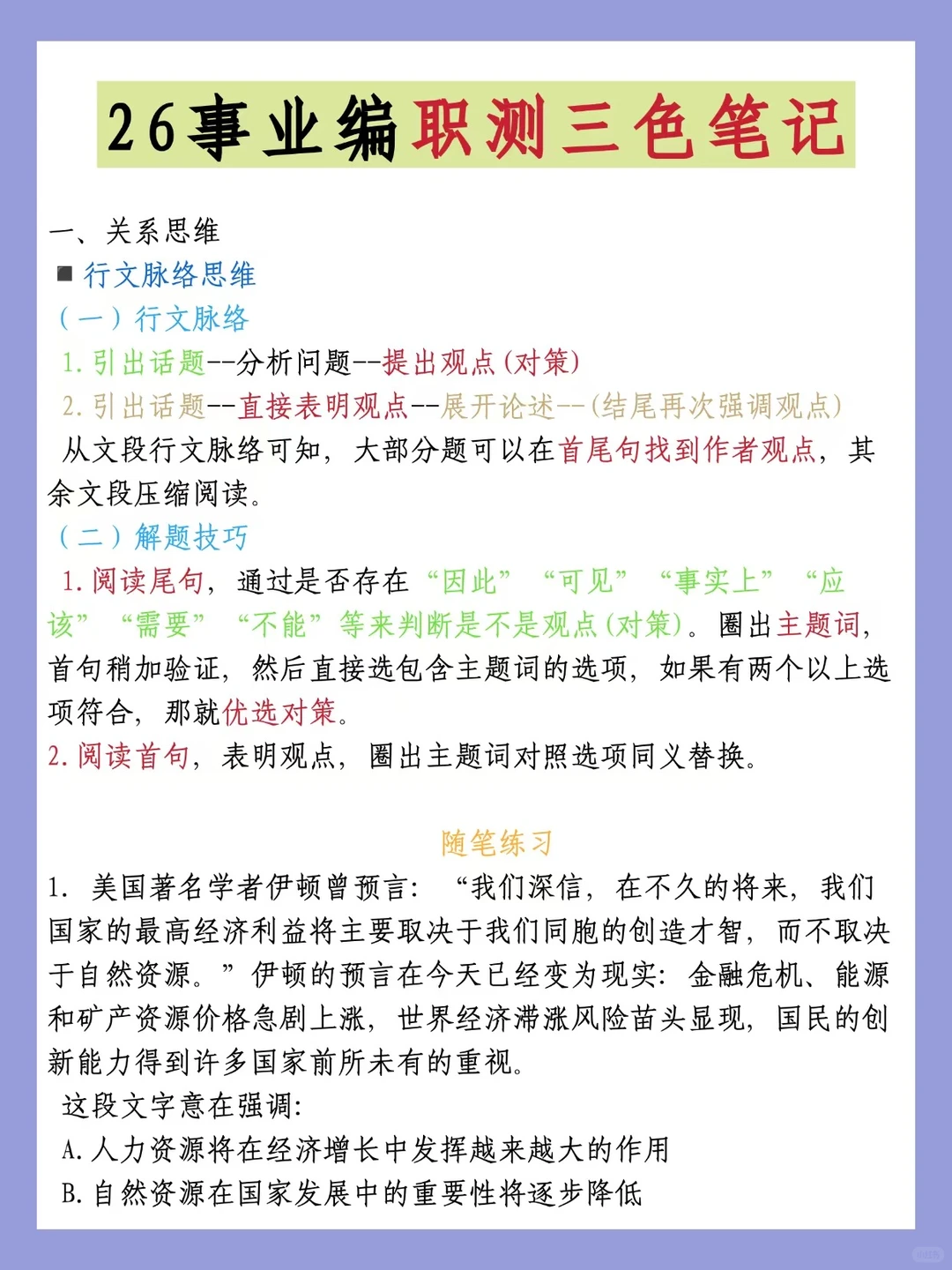 26事业编考试其实挺水的（零基础版）