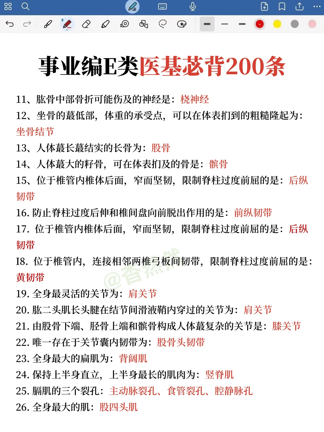 假如你从12.26开始备考事业编E类（详细版）