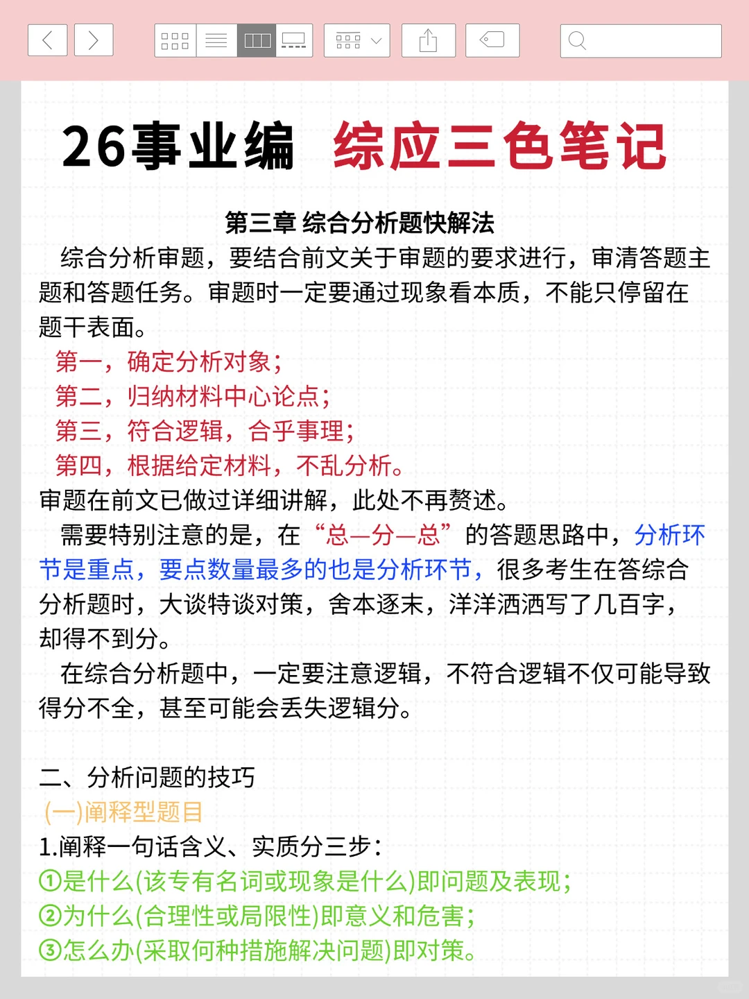 假如从1.1日再准备26事业编，我的建议是：