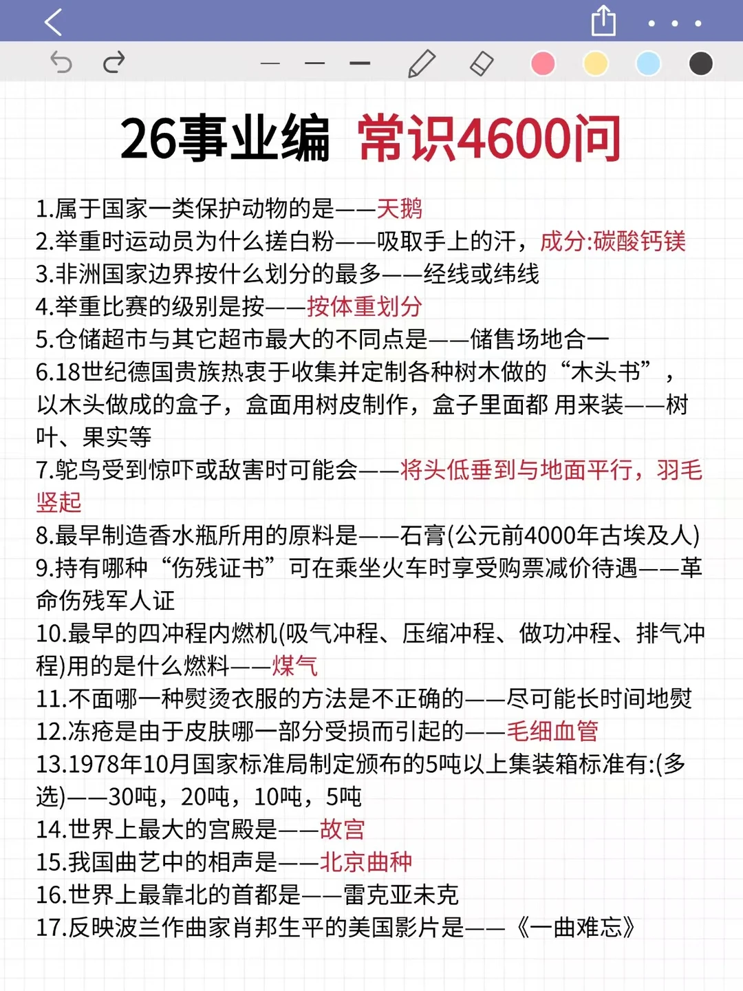 1月再开始备考26事业编，我的建议是：