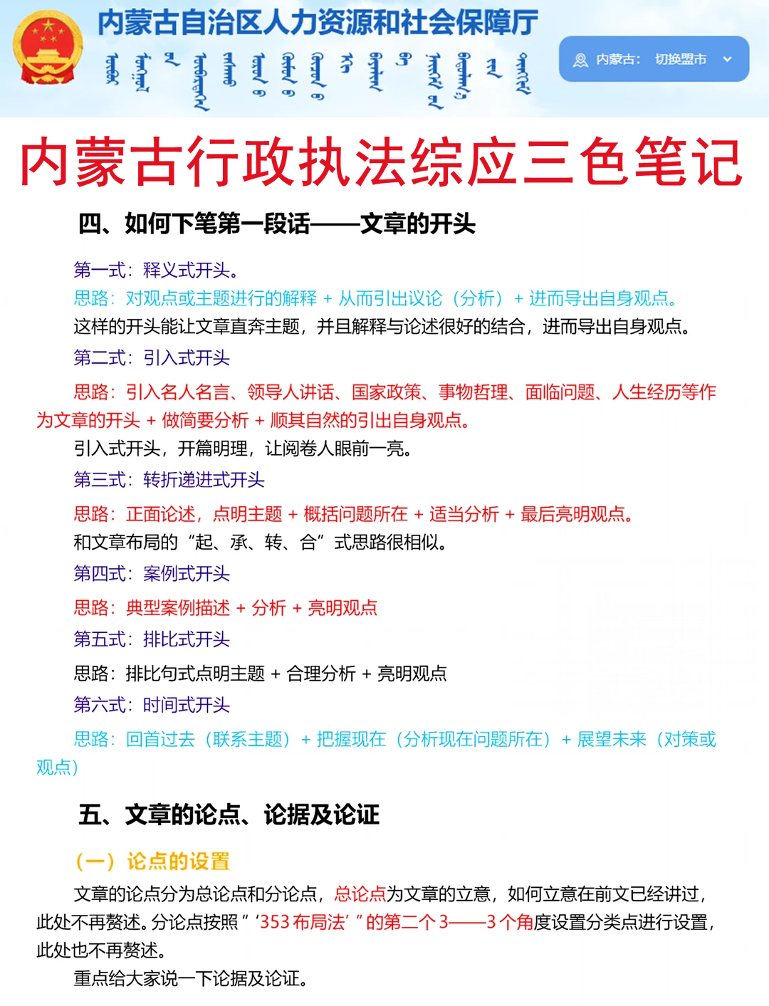 内蒙古行政执法 会惩罚每一个不背省情的人