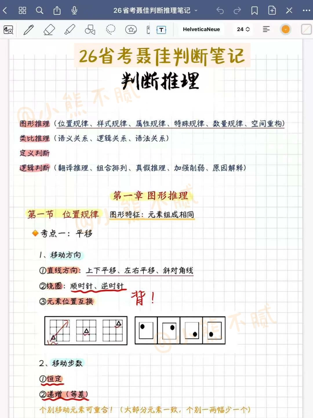 26省考|假如从12.25日开始备考，快学吧你