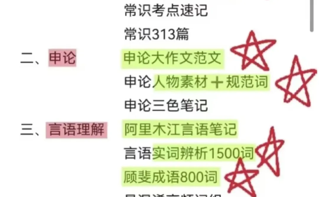 26考公刷题本谁还没有