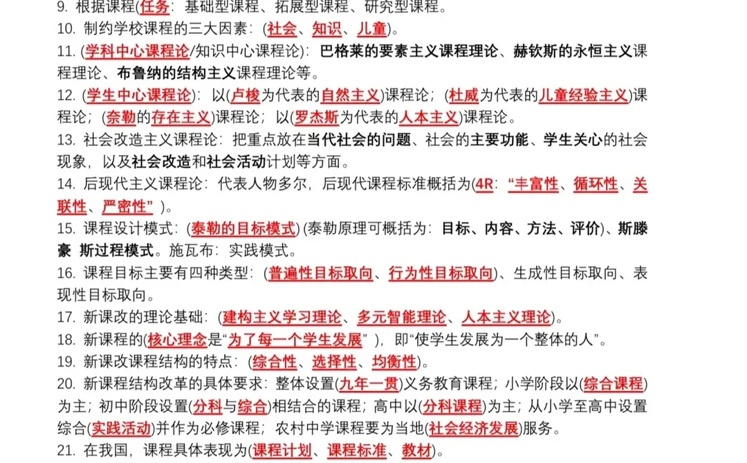 教师编备考高频考点380个