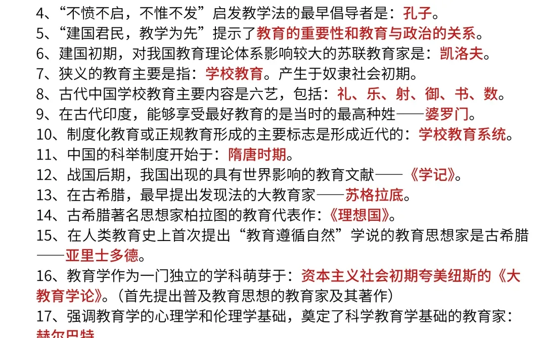 教师招聘考试，8h背完保底95分‼️