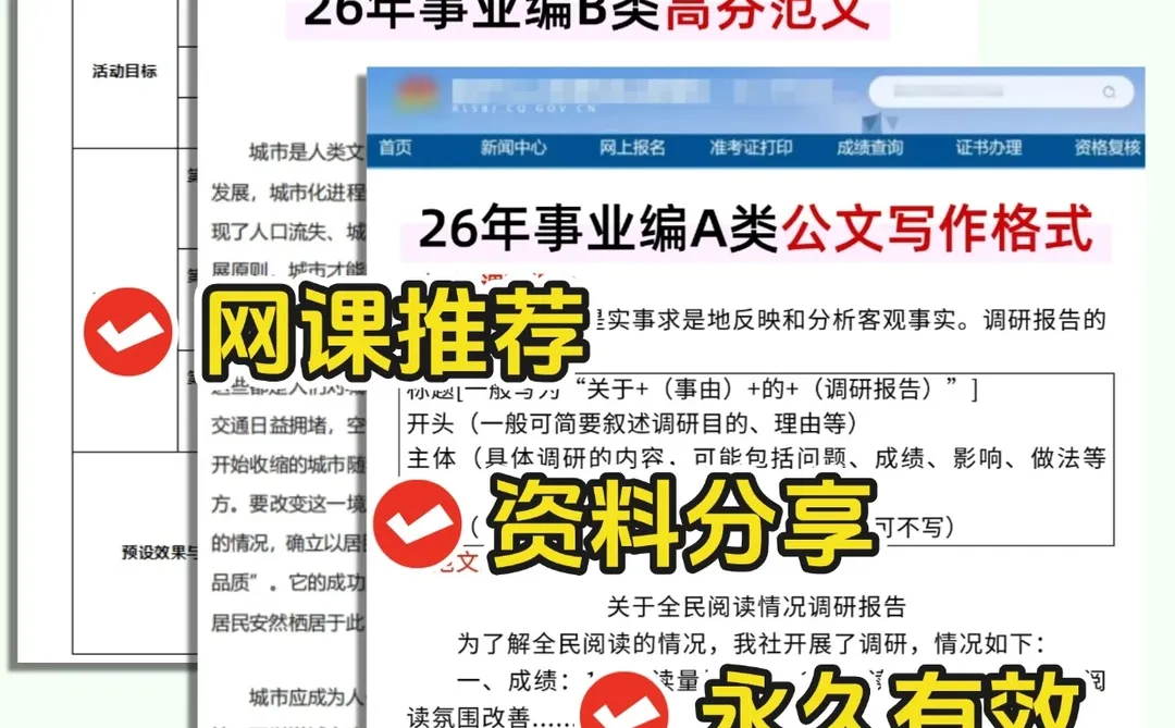 26上事业编假如从12.22开始备考(考研版)
