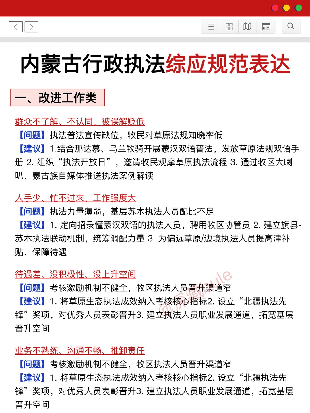 内蒙古行政执法虽然恶心但5小时背完保底70