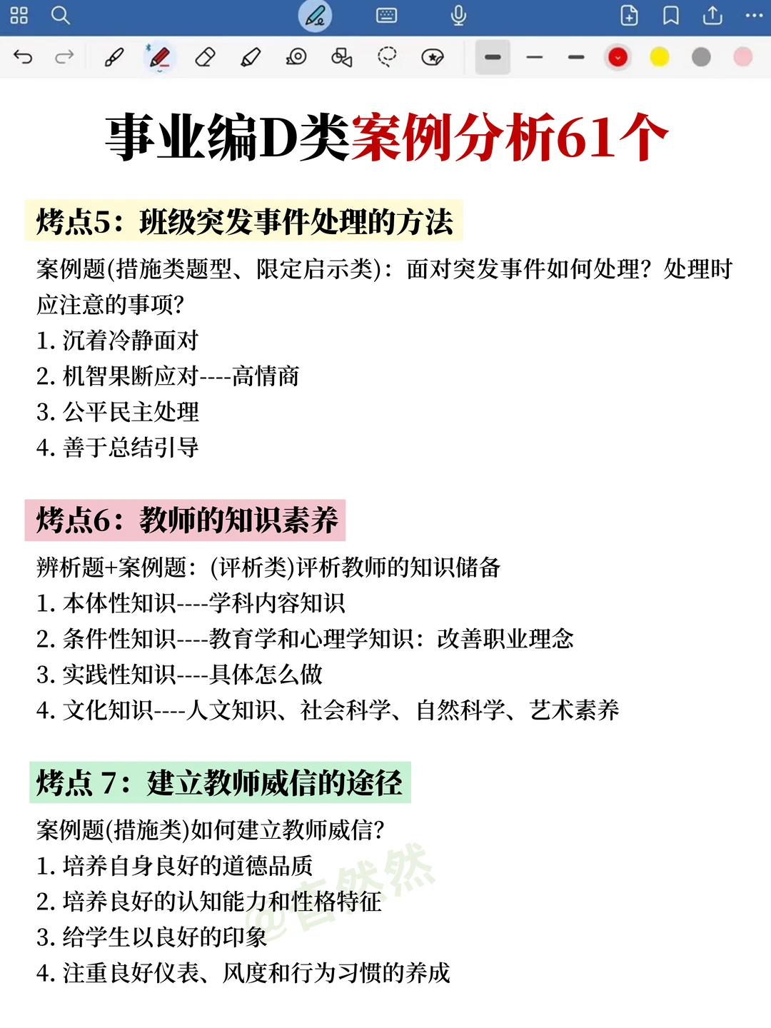 26事业编D类大忌！请不要盲目开始备考