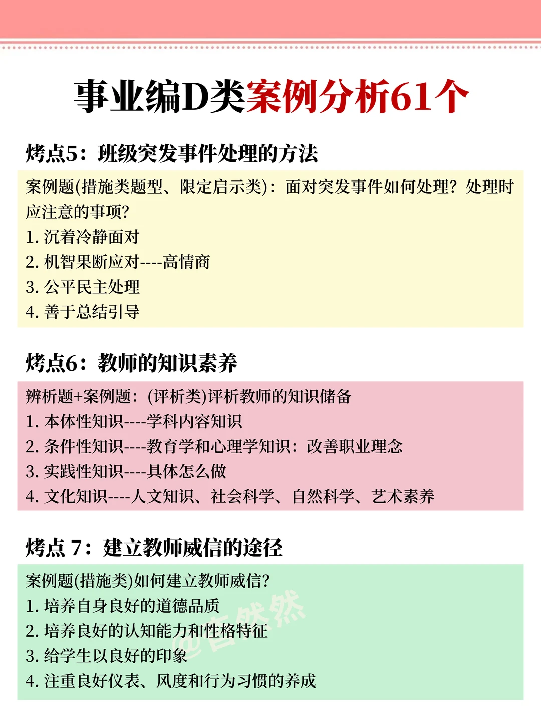 事业编D类大忌！请不要盲目开始备考