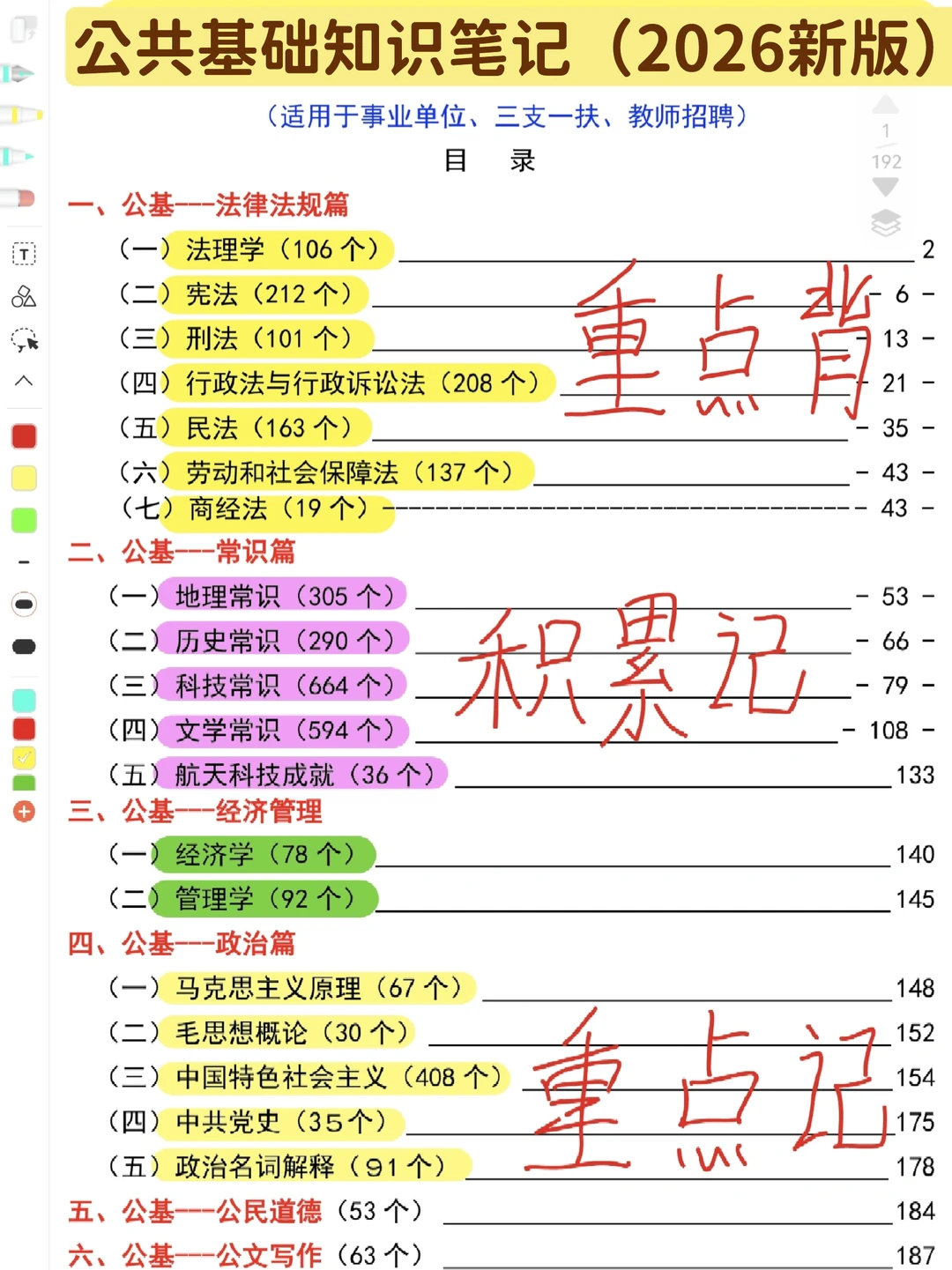 2026公基常识汇总💯后悔没有早点背😱