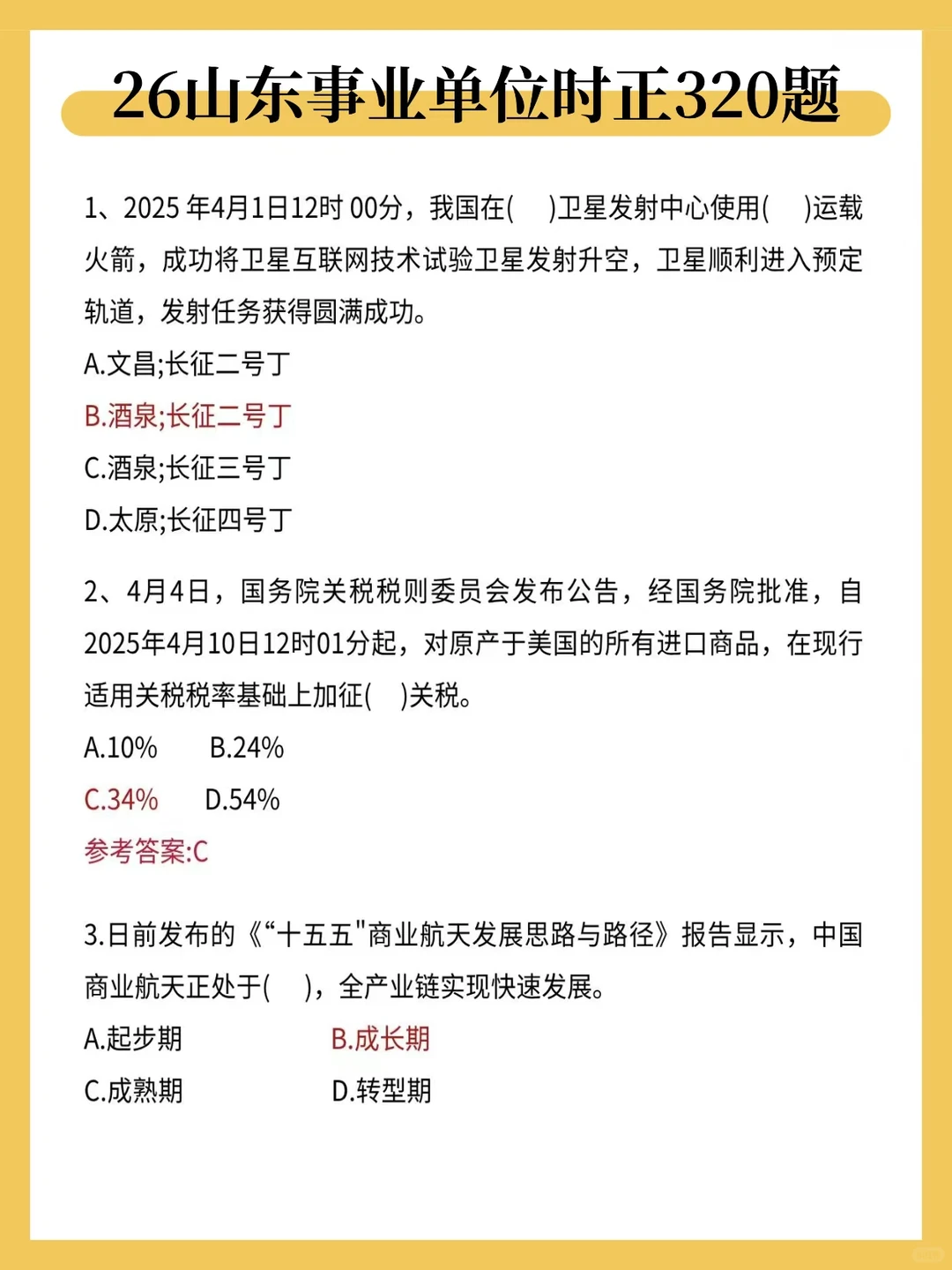12月开始备考山东事业编，我的建议是: