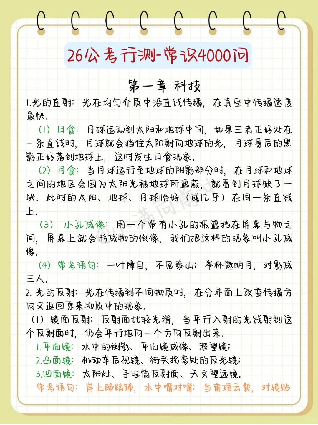 12.16后再准备26省考，我的建议是（上班版）