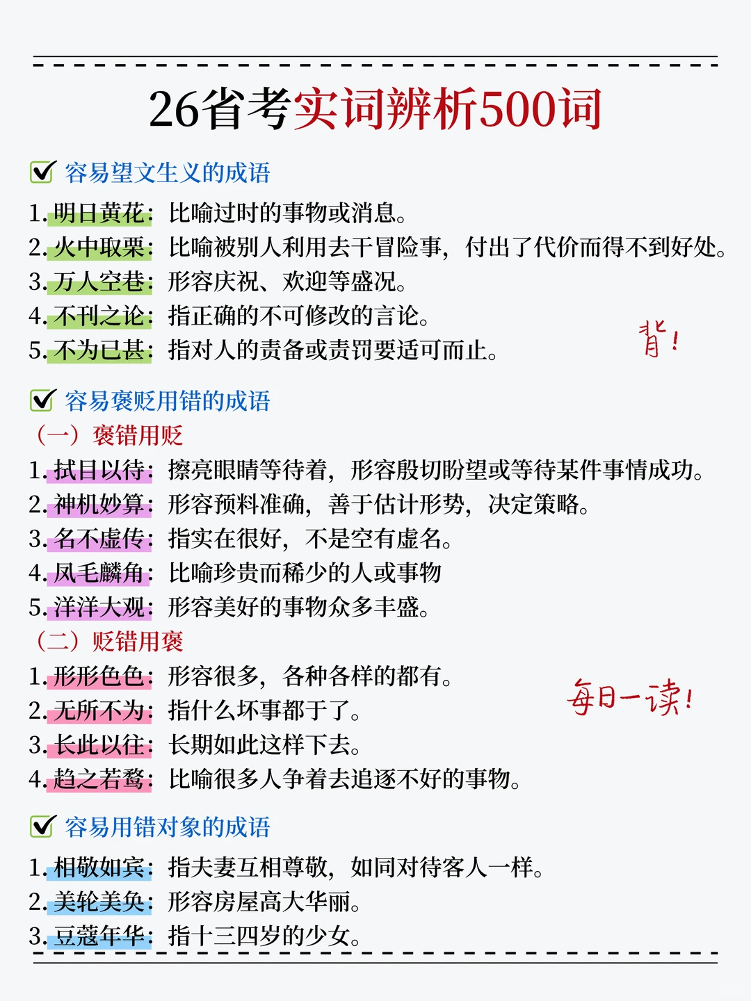 12.20后准备26省考我的建议是：（逆袭版）