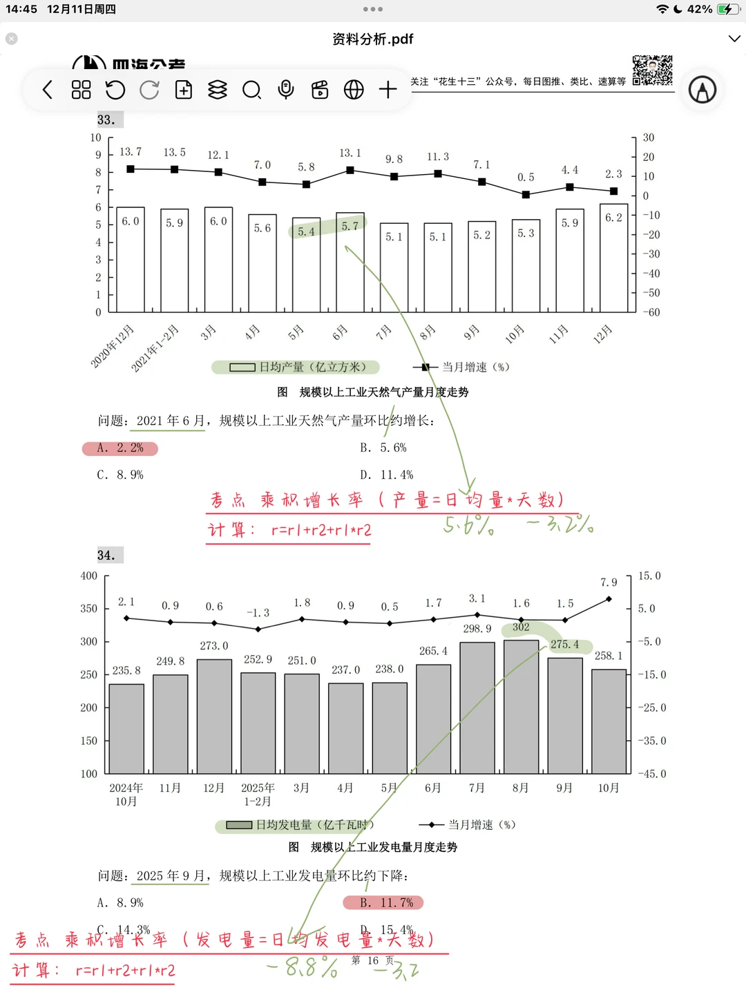 26省考海海刷资料分析专项1（高照思路版）