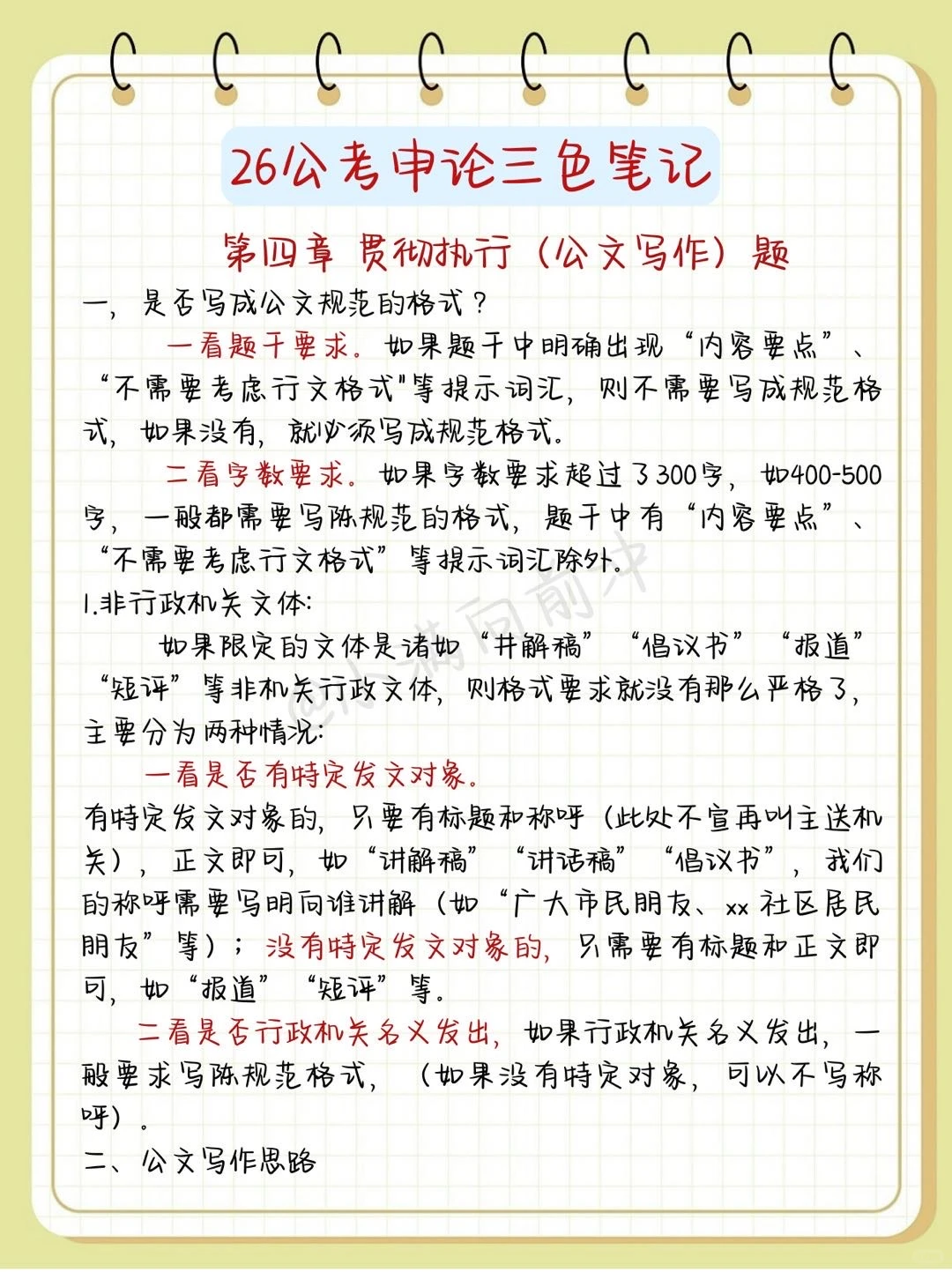 12.16后再准备26省考，我的建议是（上班版）