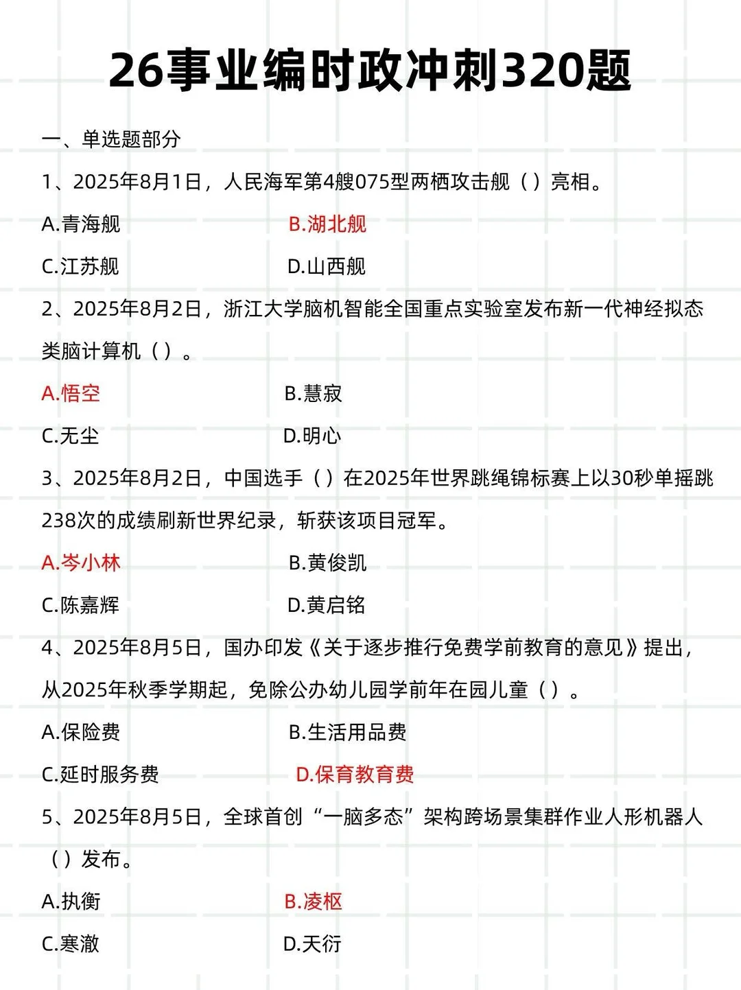 如果你只知道要考编，其他都不了解的看这篇