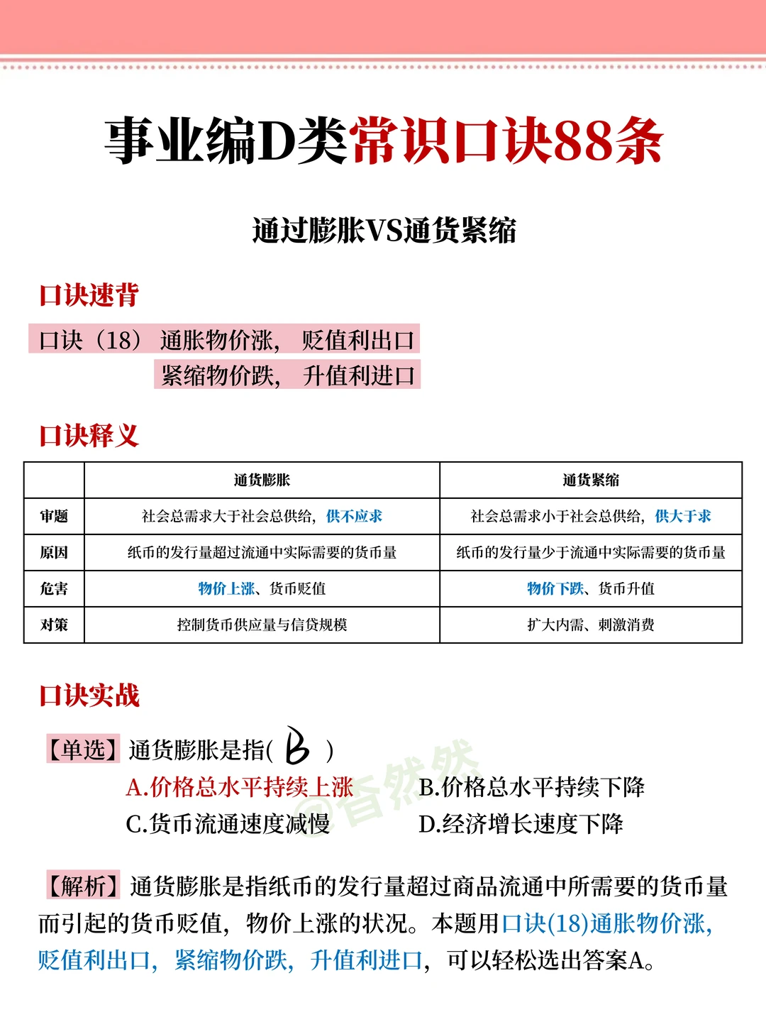 事业编D类大忌！请不要盲目开始备考