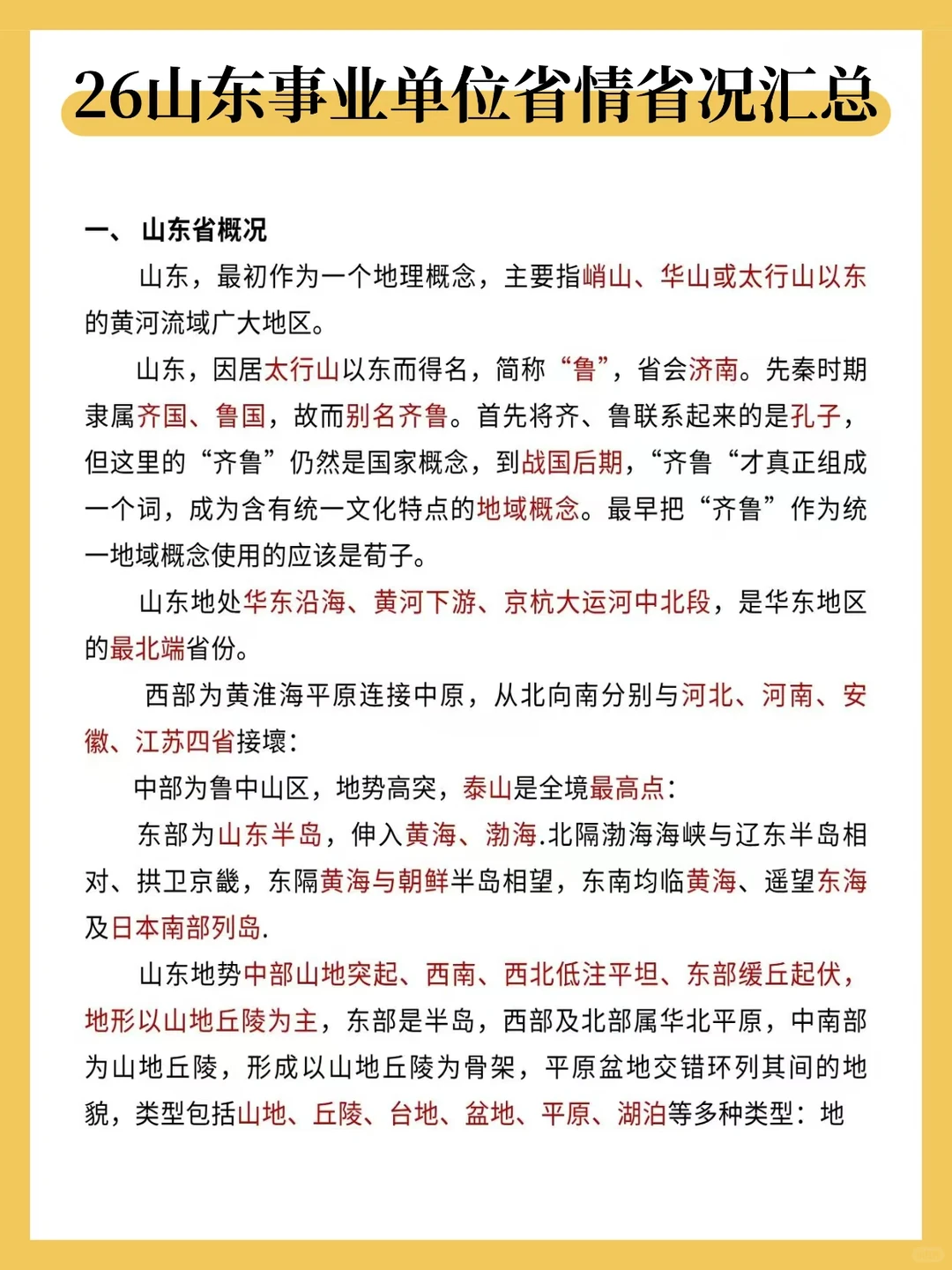 12月开始备考山东事业编，我的建议是: