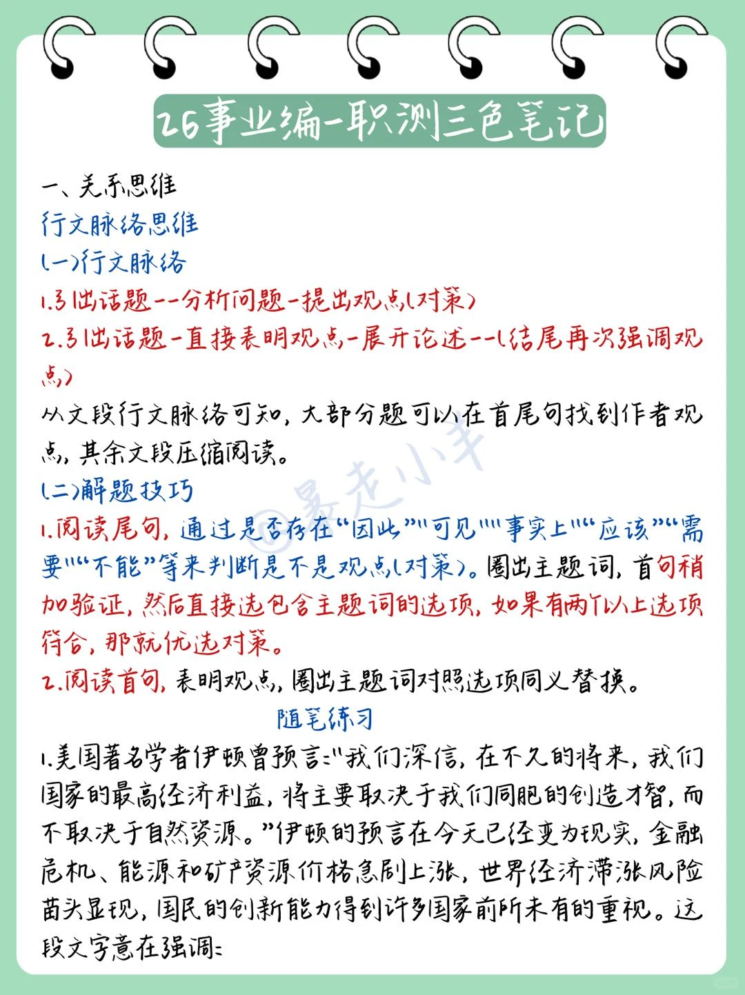 假如你从圣诞节后开始备考26事业编，直接抄