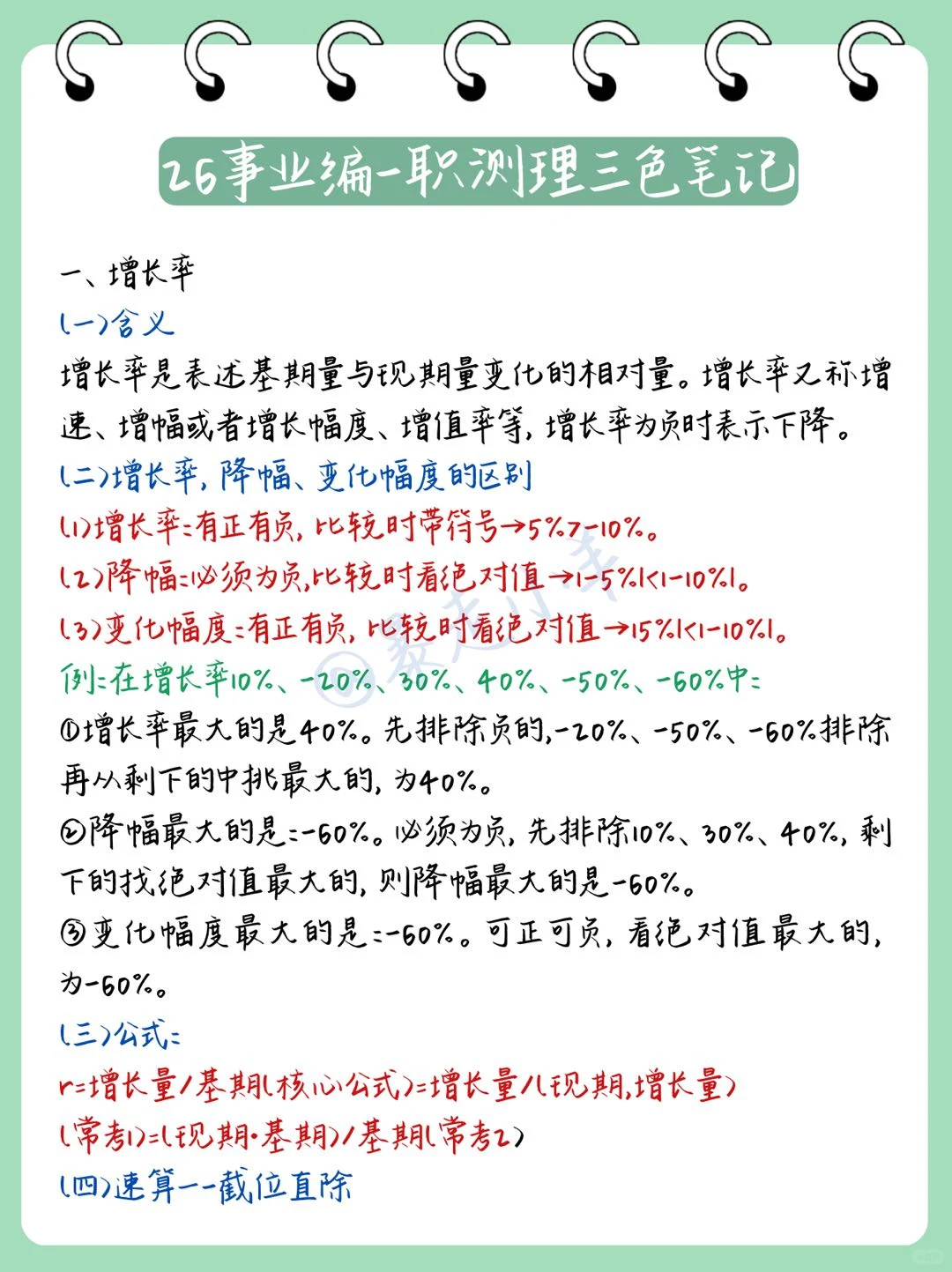 假如你从圣诞节后开始备考26事业编，直接抄