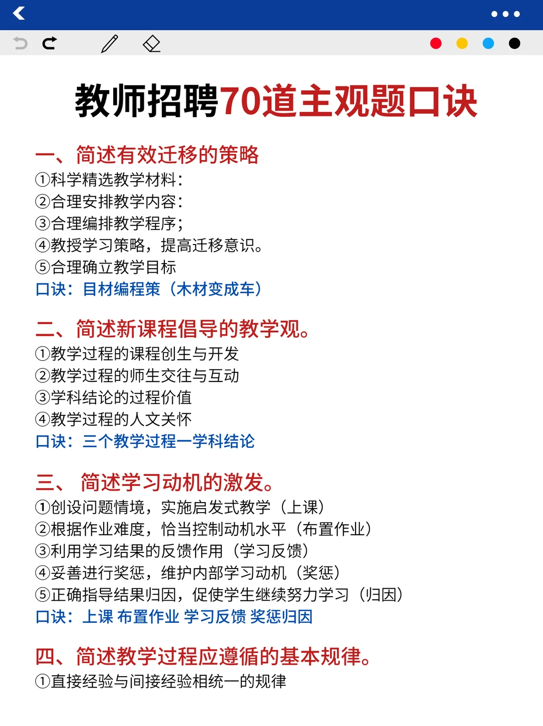 教师招聘考试，8h背完保底95分‼️