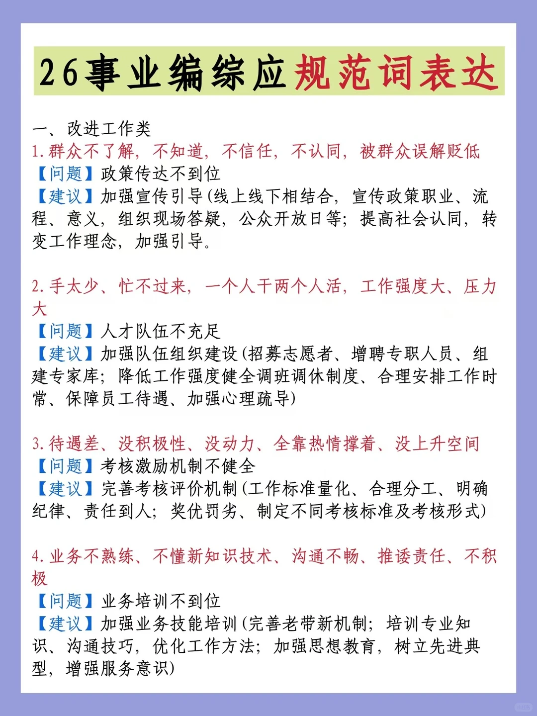 26事业编考试其实挺水的（零基础版）