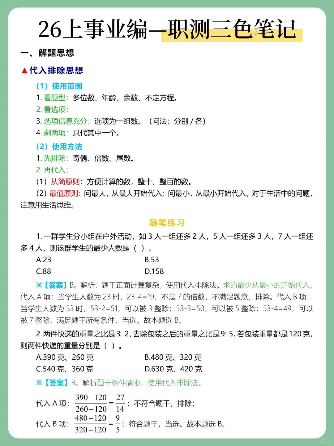 26上事业编考试其实挺水的（小白版）