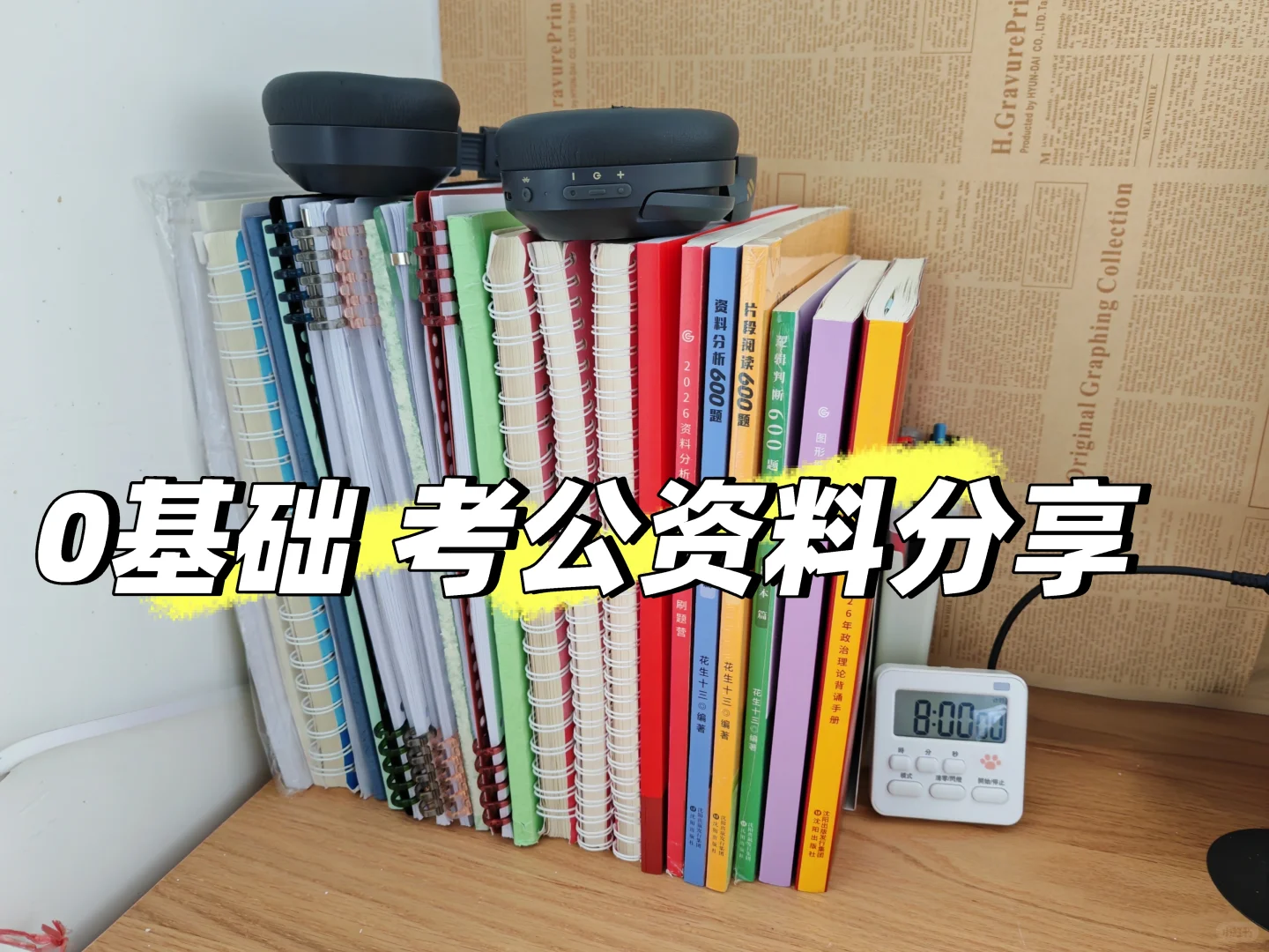 自用考公/考编资料分享