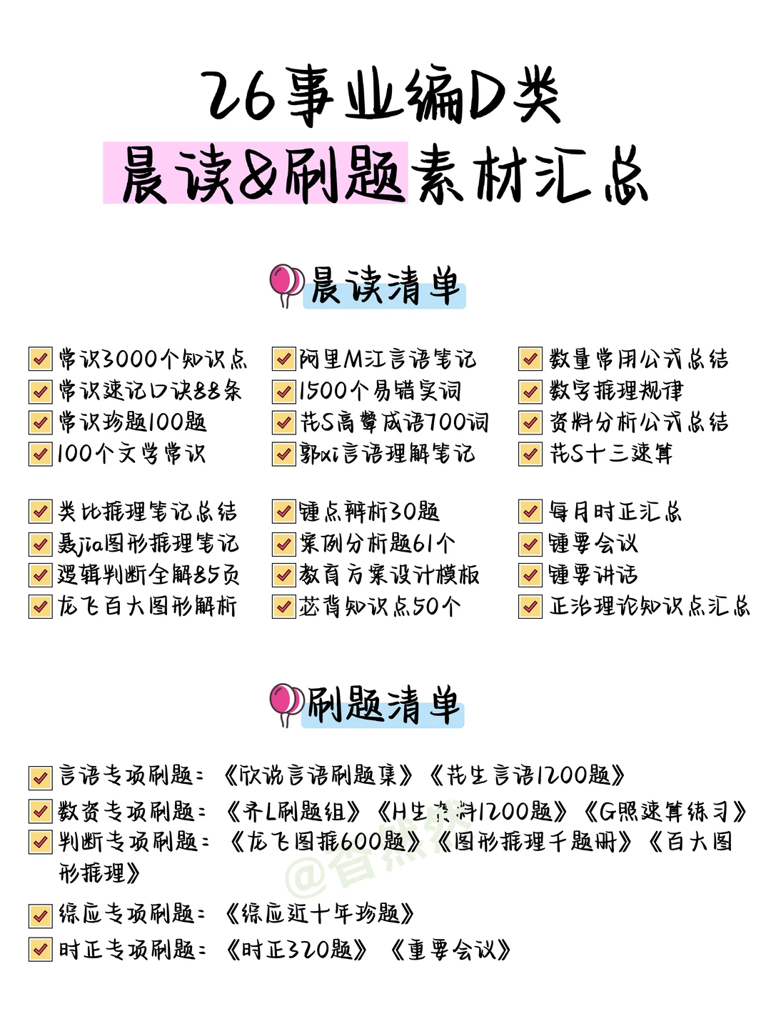 26事业编D类大忌！请不要盲目开始备考
