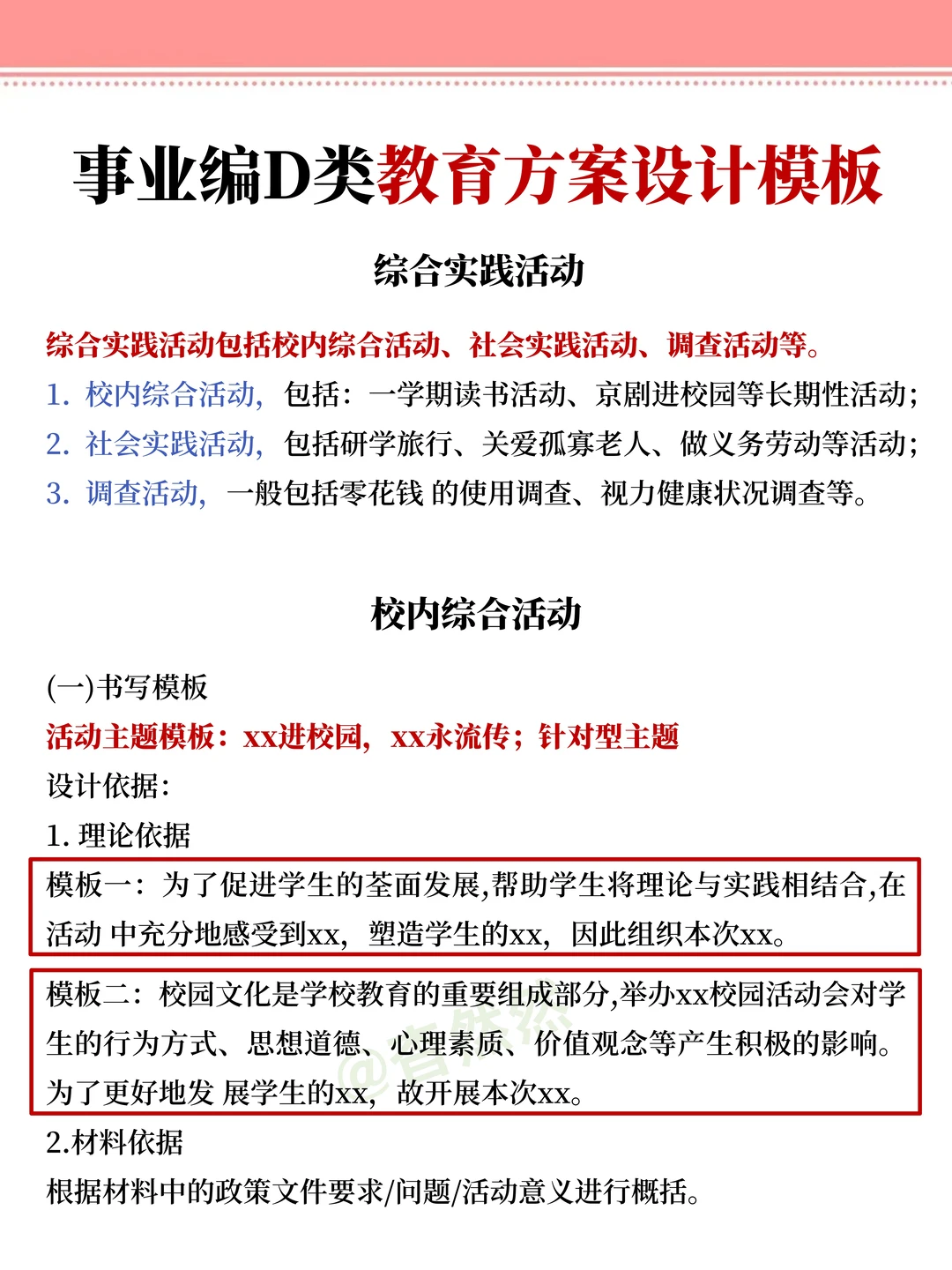 事业编D类大忌！请不要盲目开始备考